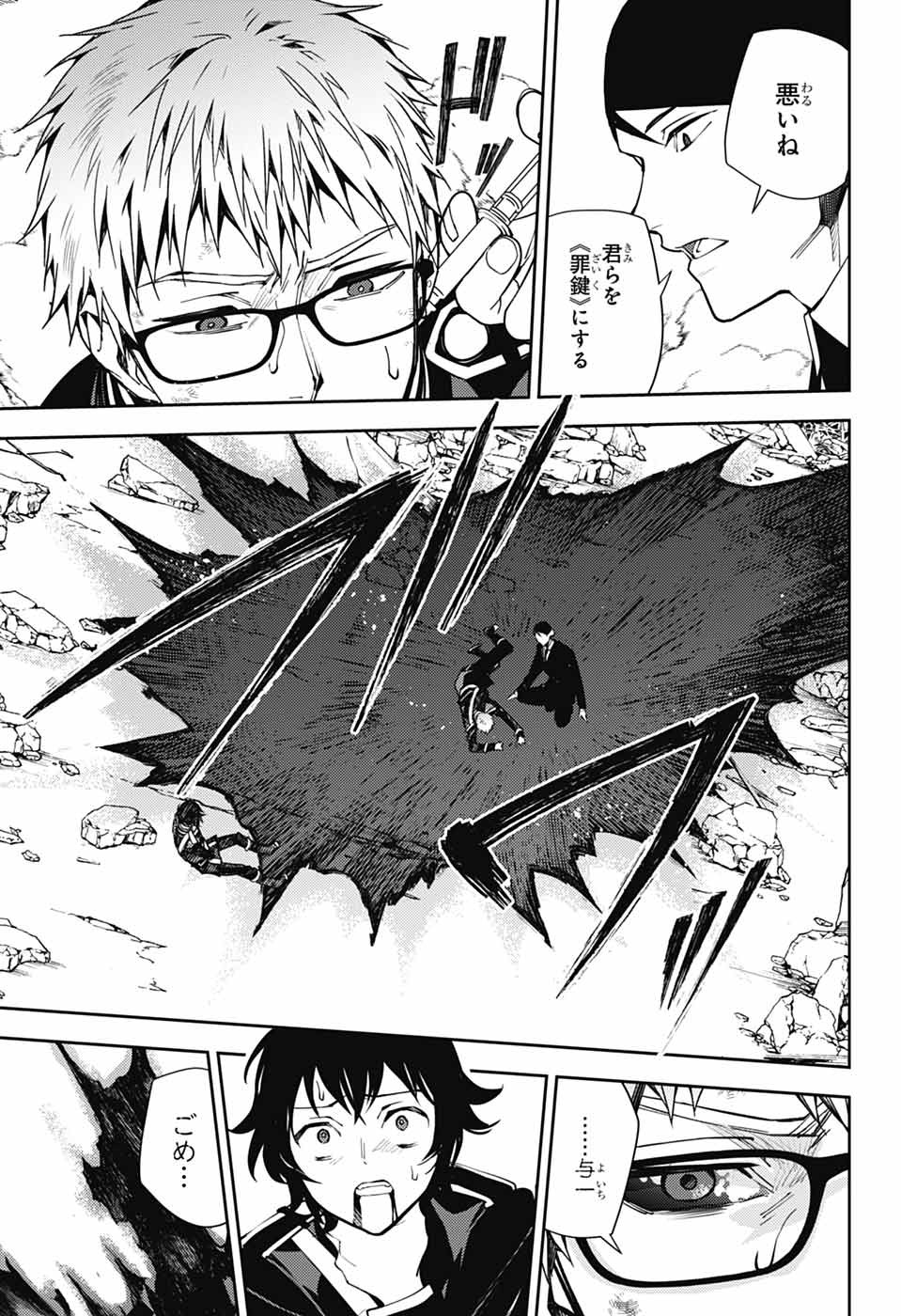 Owari no Seraph Chapter 158 29ページ