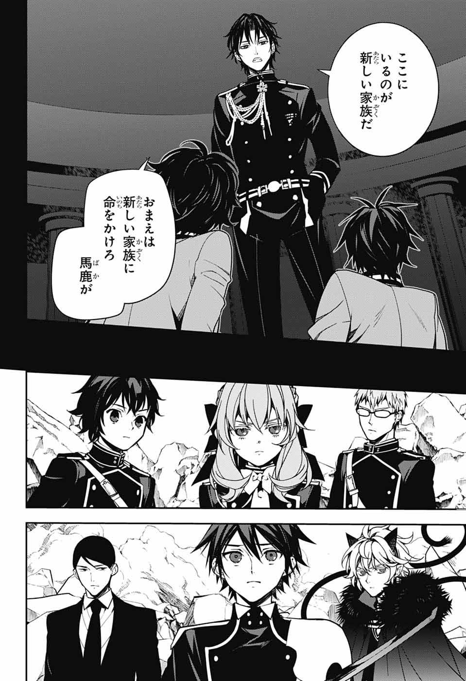 Owari no Seraph Chapter 158 4ページ