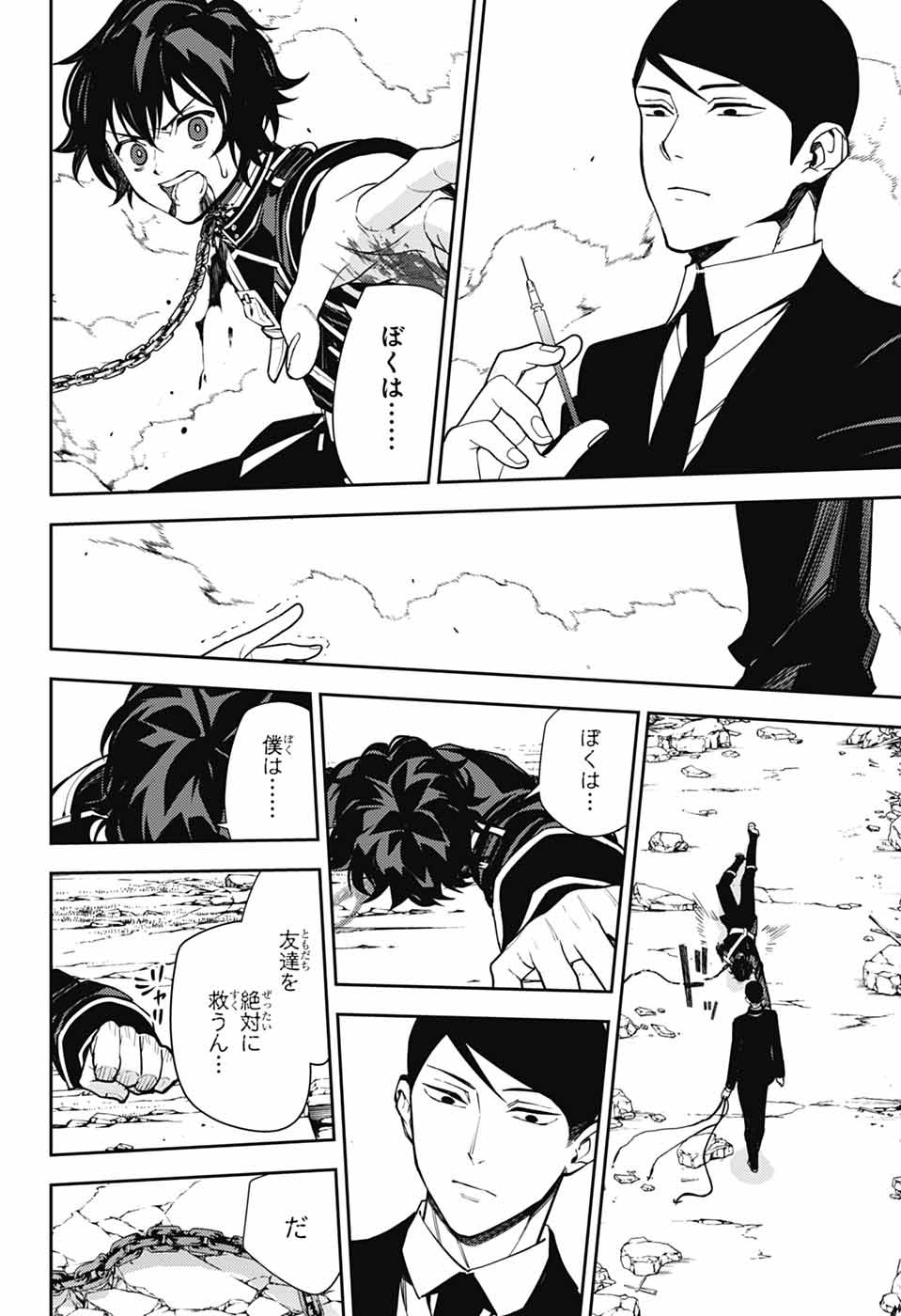 Owari no Seraph Chapter 158 32ページ