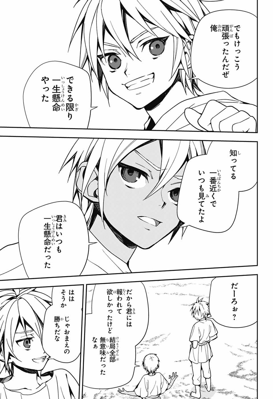Owari no Seraph Chapter 158 37ページ