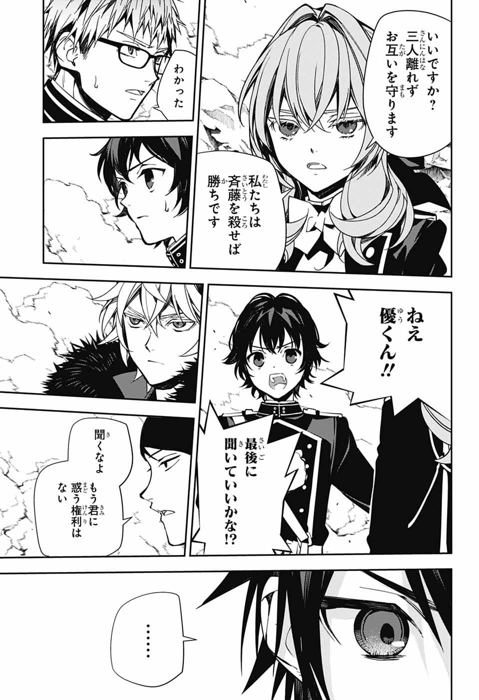 Owari no Seraph Chapter 158 5ページ