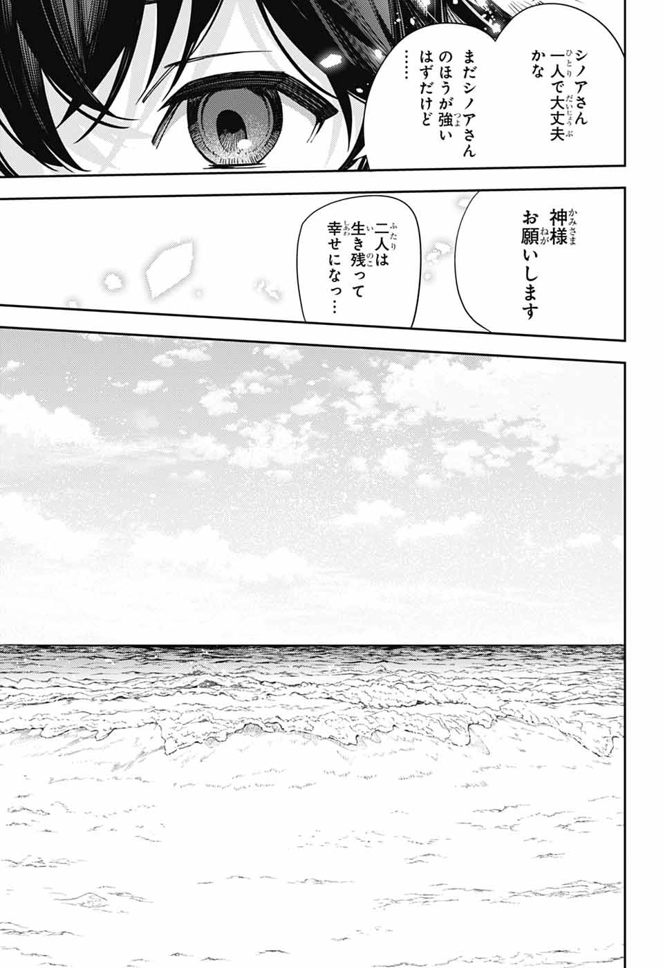 Owari no Seraph Chapter 158 43ページ