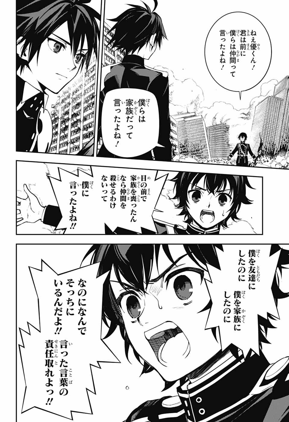 Owari no Seraph Chapter 158 6ページ