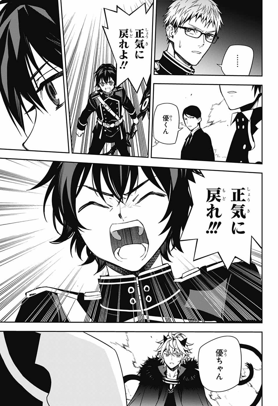 Owari no Seraph Chapter 158 7ページ