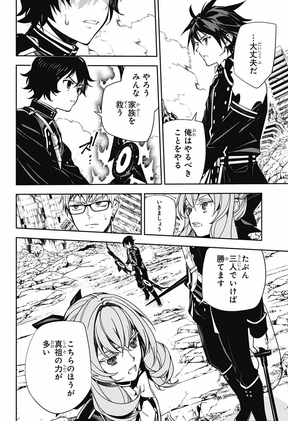 Owari no Seraph Chapter 158 8ページ