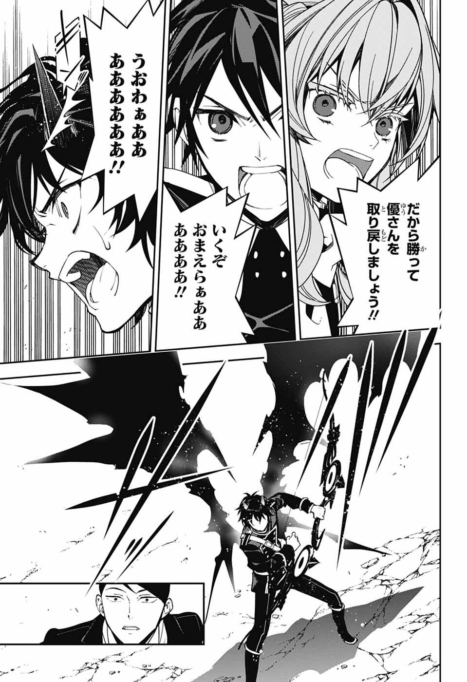 Owari no Seraph Chapter 158 9ページ