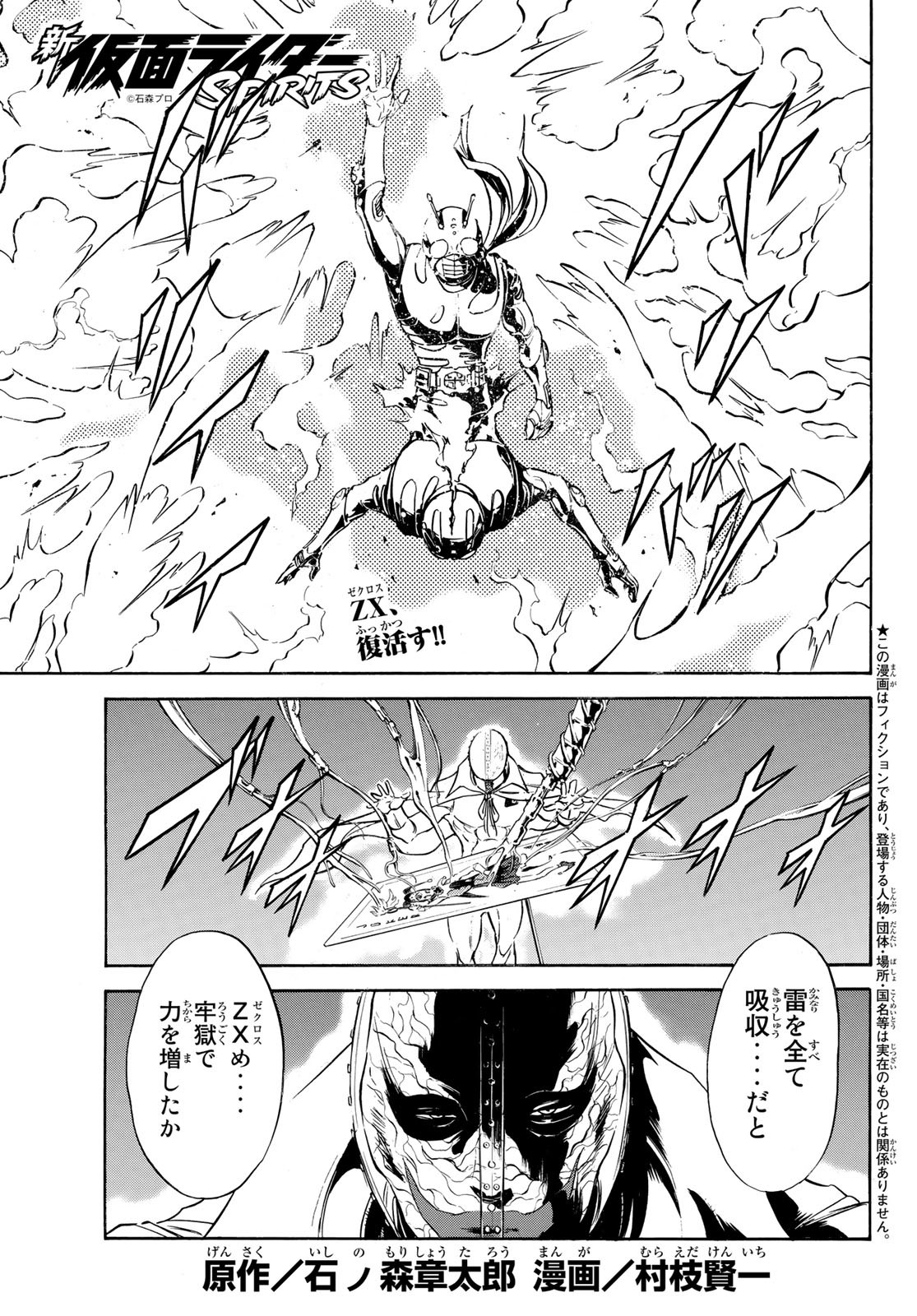 Shin Kamen Rider Spirits Chapter 158 1ページ