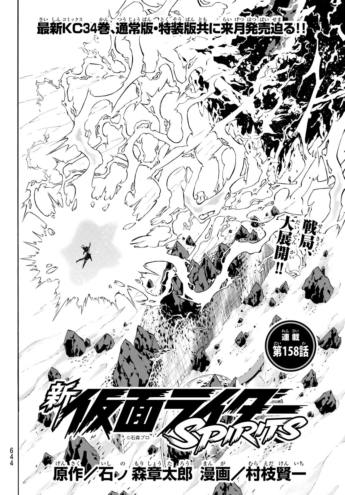 Shin Kamen Rider Spirits Chapter 158 2ページ