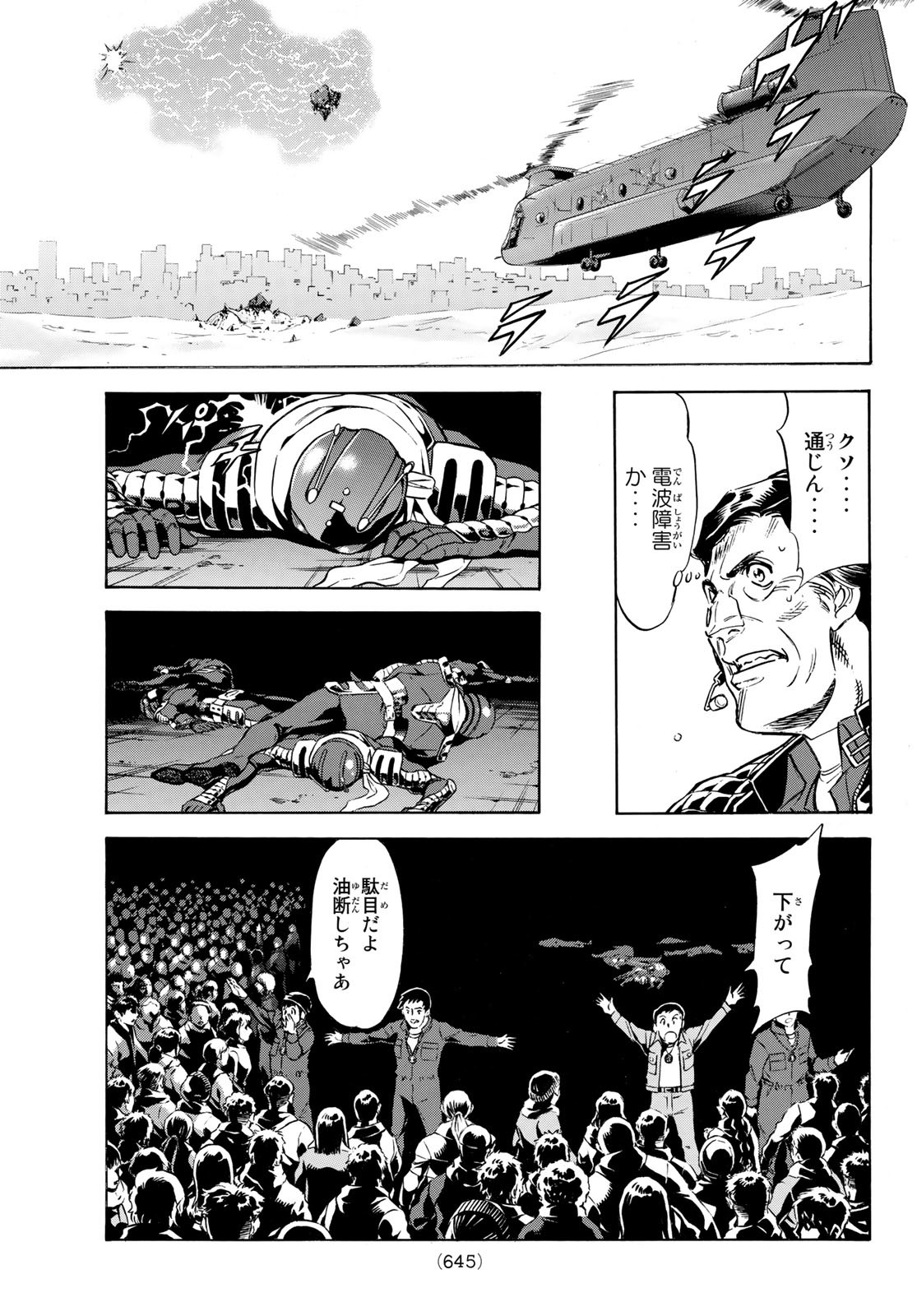 Shin Kamen Rider Spirits Chapter 158 3ページ