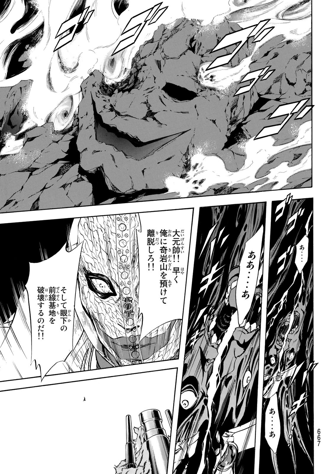 Shin Kamen Rider Spirits Chapter 158 25ページ