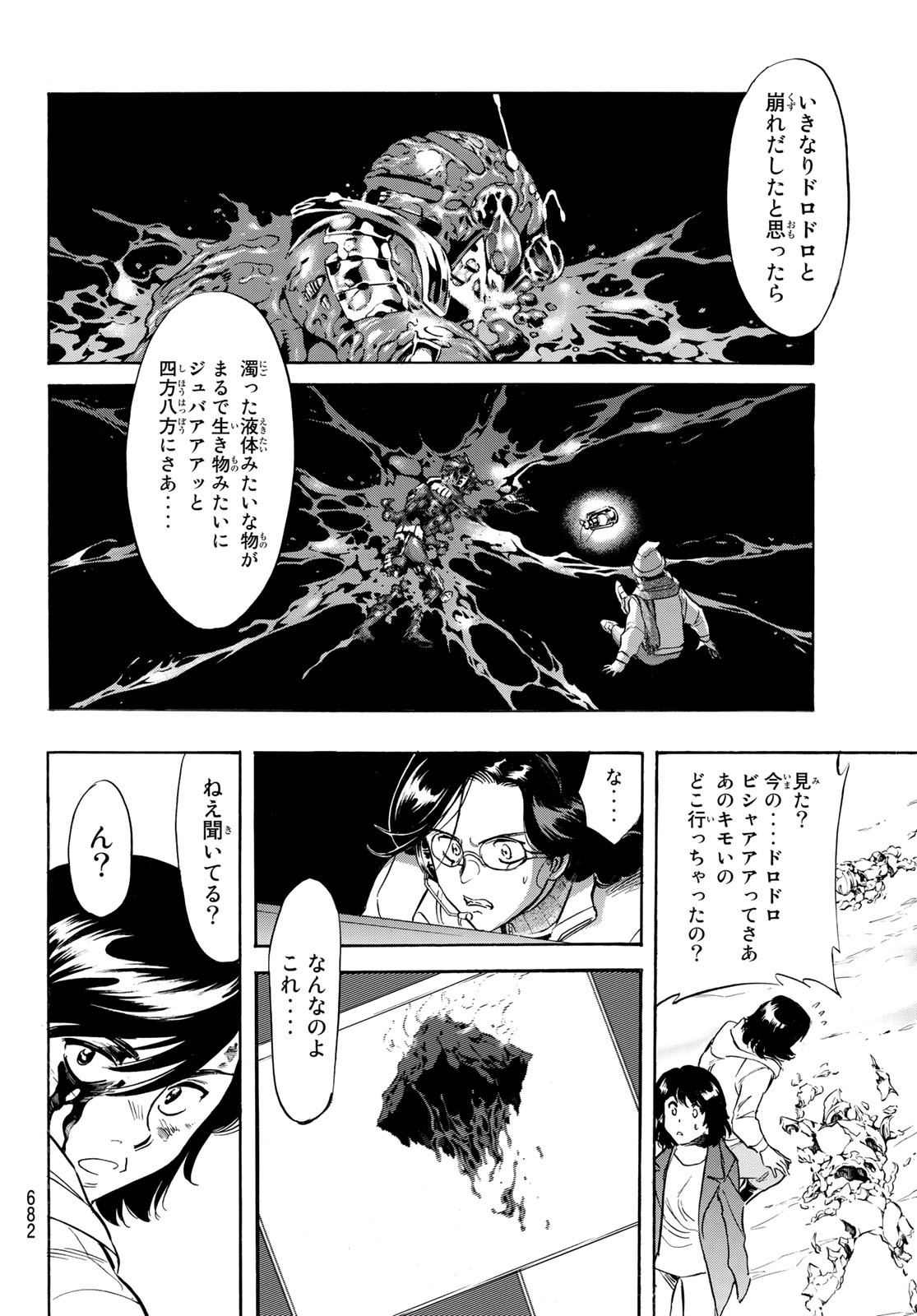 Shin Kamen Rider Spirits Chapter 158 40ページ