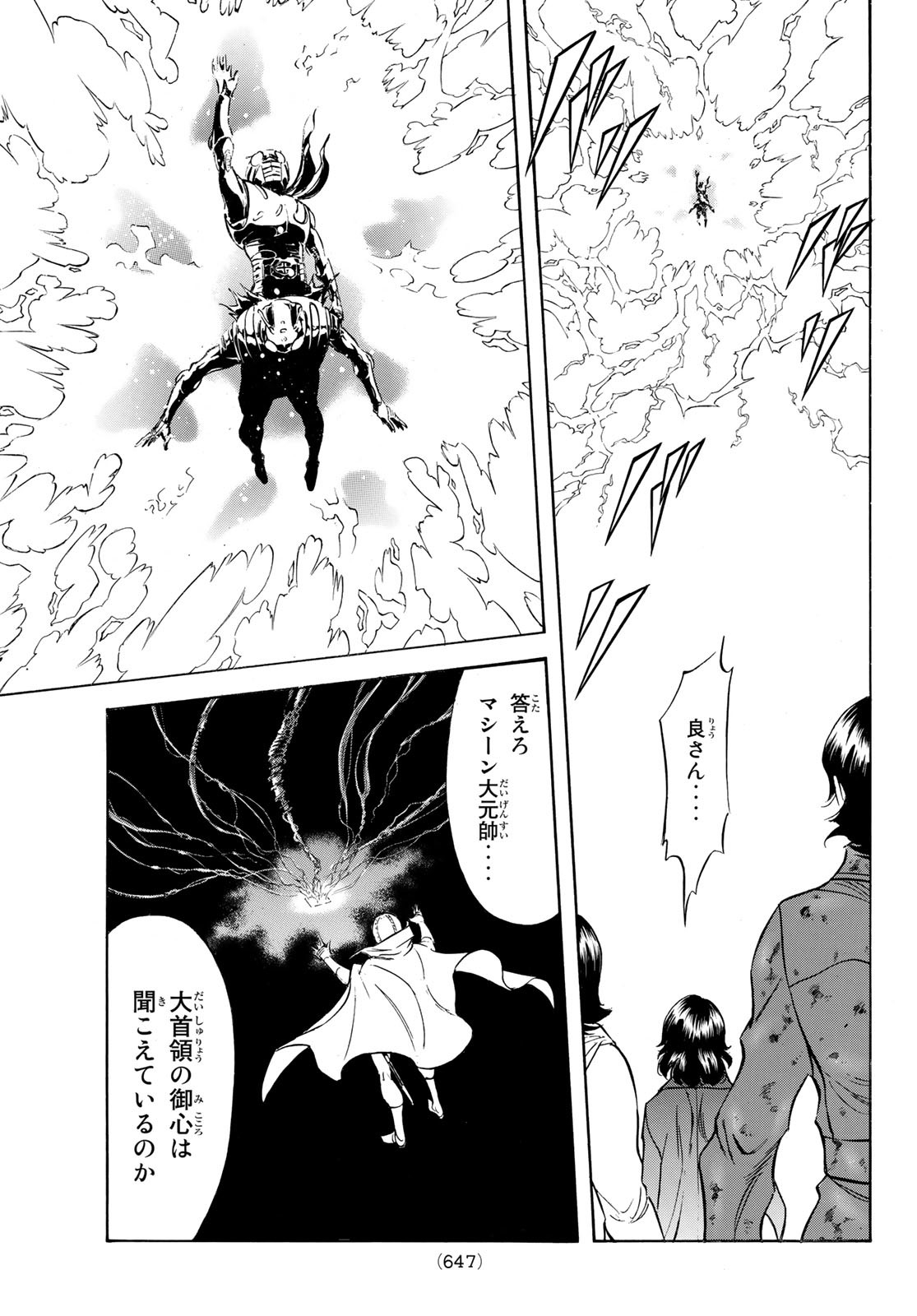 Shin Kamen Rider Spirits Chapter 158 5ページ