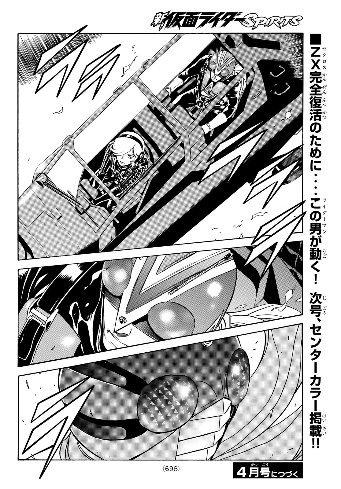 Shin Kamen Rider Spirits Chapter 158 56ページ
