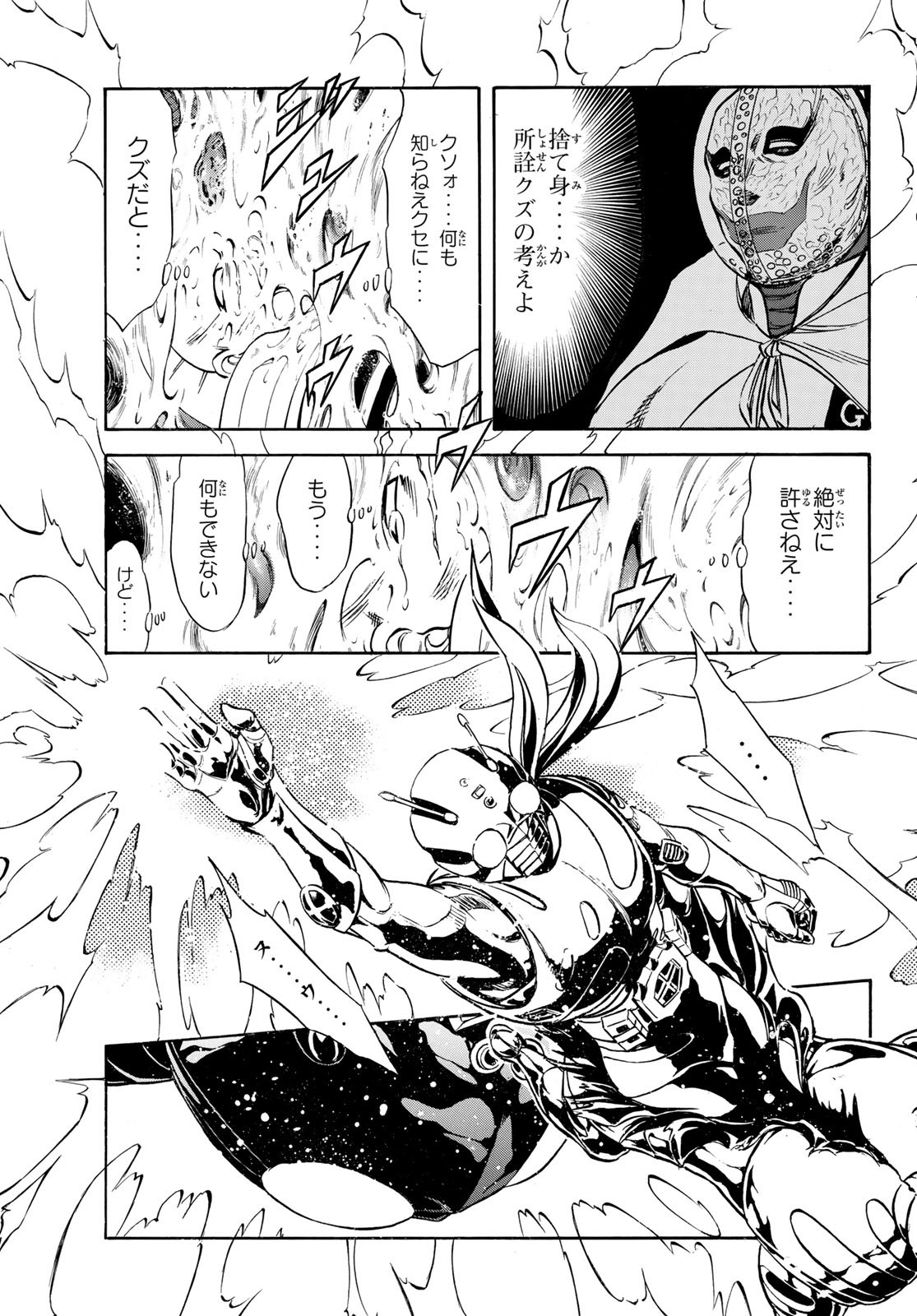 Shin Kamen Rider Spirits Chapter 158 7ページ