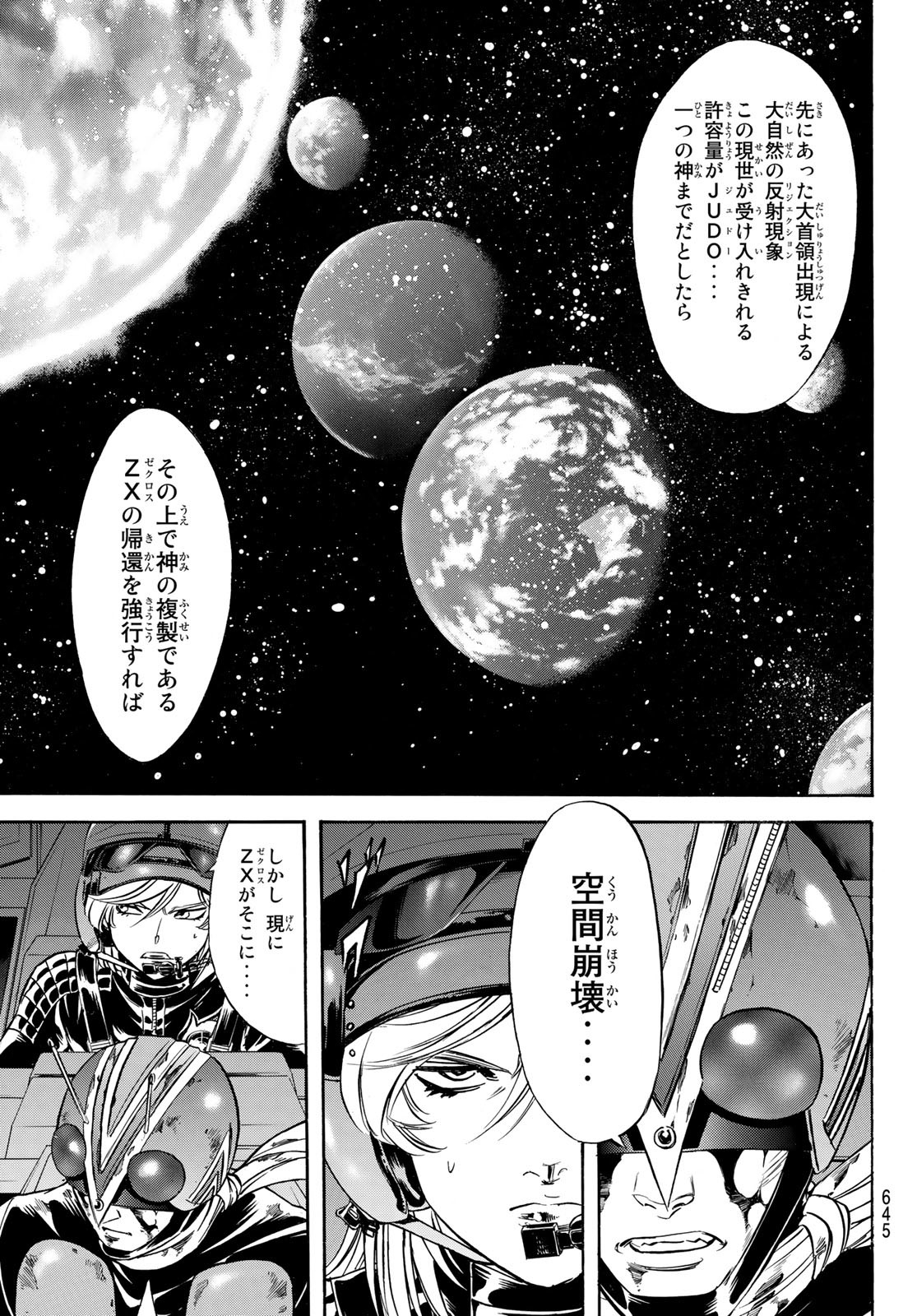 Shin Kamen Rider Spirits Chapter 159 12ページ