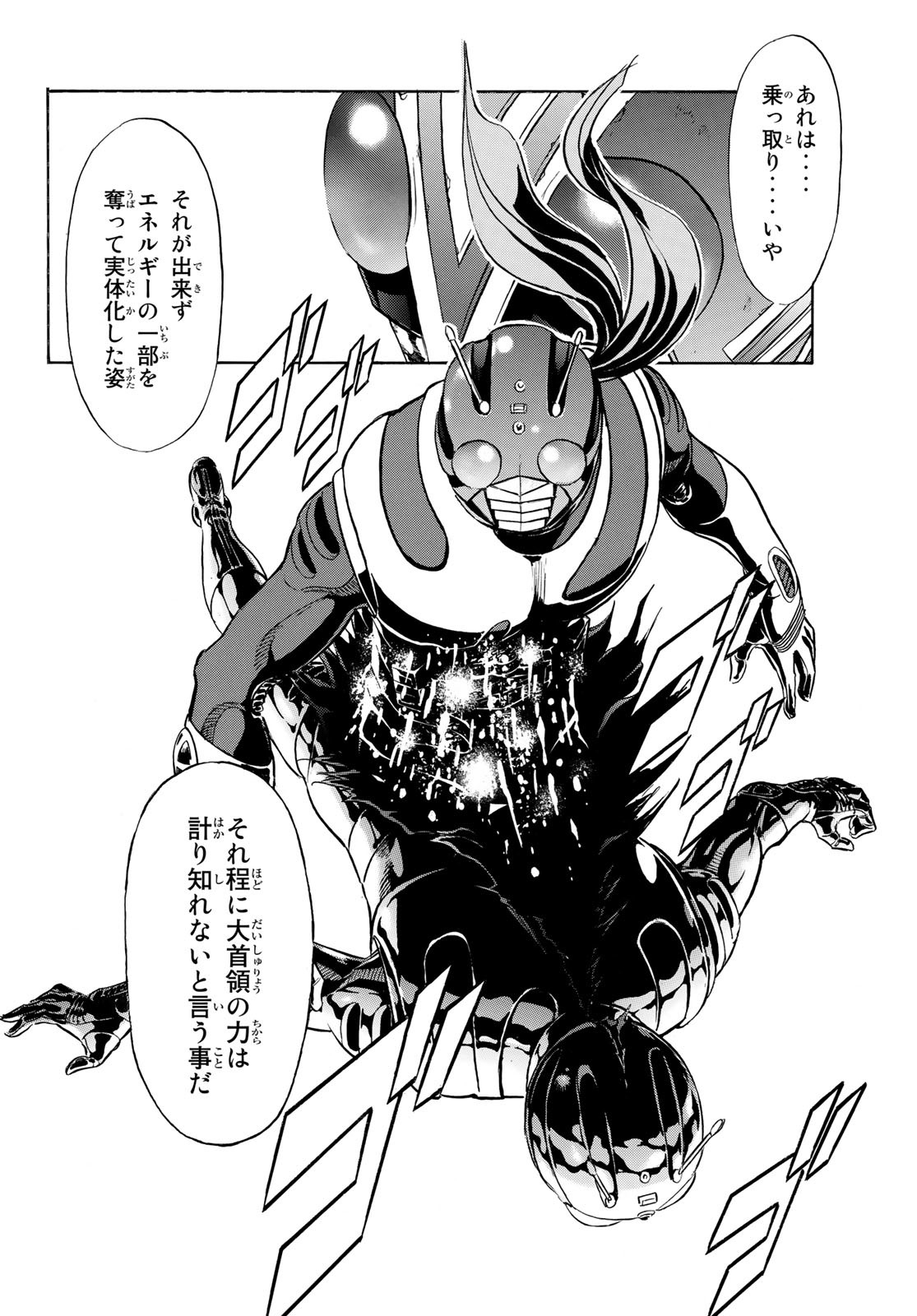Shin Kamen Rider Spirits Chapter 159 13ページ