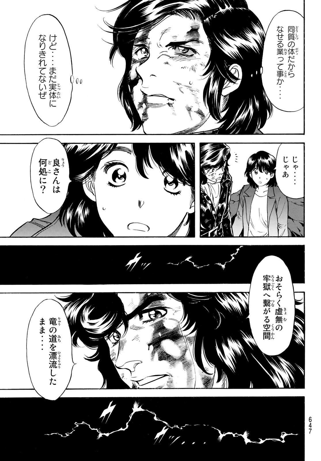 Shin Kamen Rider Spirits Chapter 159 14ページ