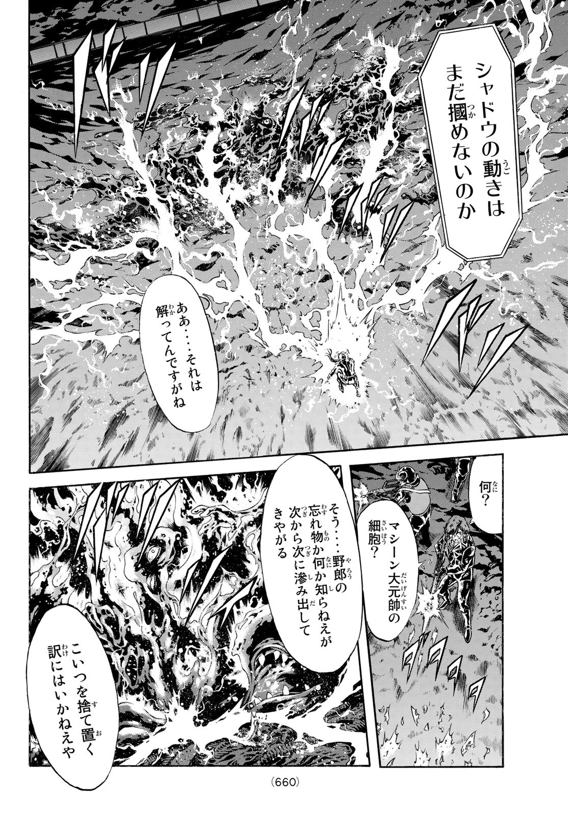 Shin Kamen Rider Spirits Chapter 159 27ページ