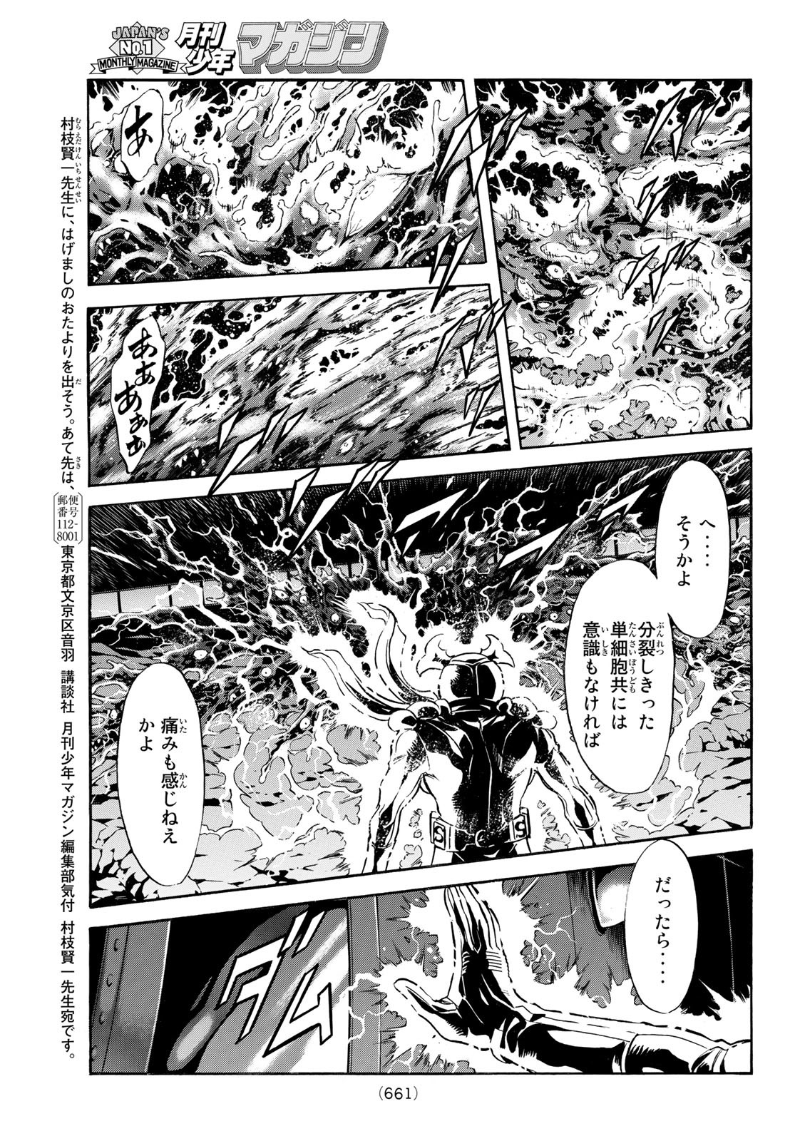 Shin Kamen Rider Spirits Chapter 159 28ページ