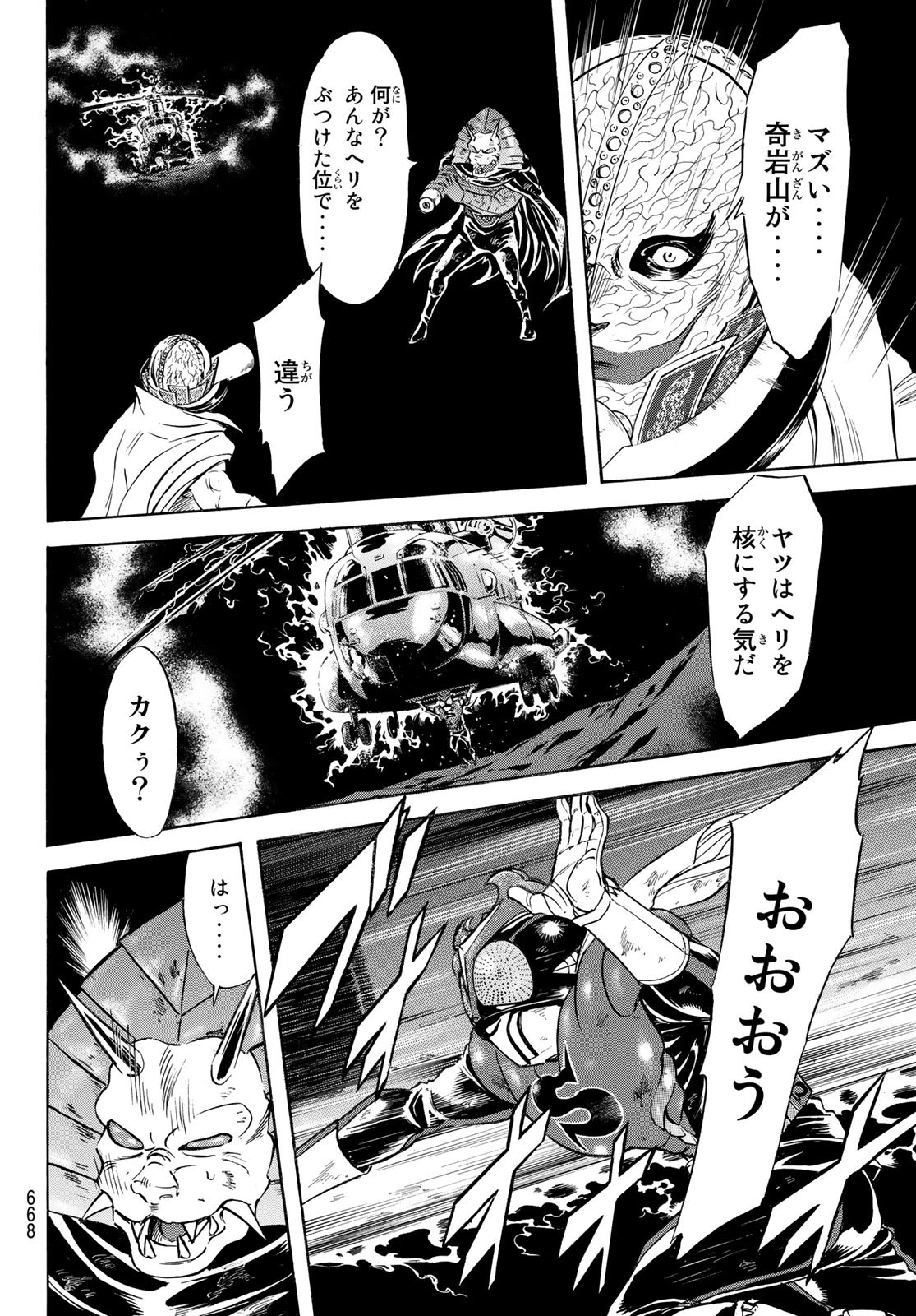 Shin Kamen Rider Spirits Chapter 159 35ページ