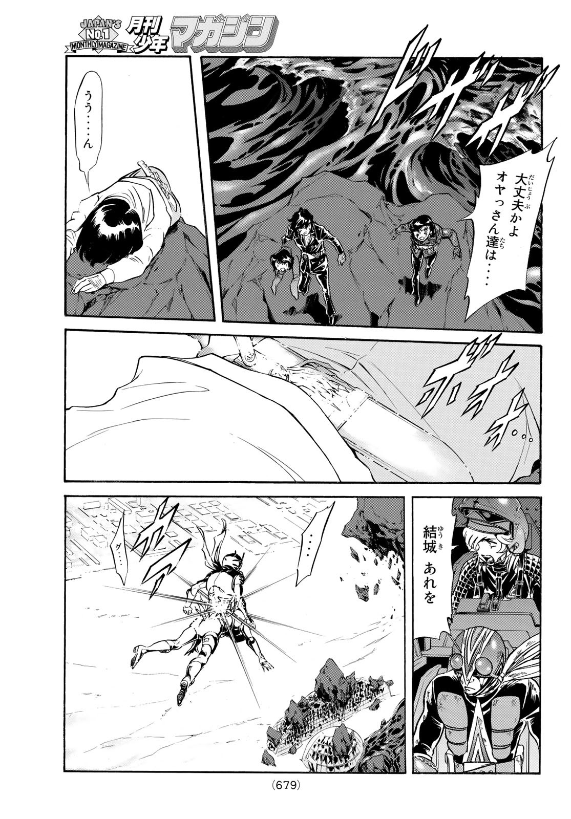 Shin Kamen Rider Spirits Chapter 159 46ページ