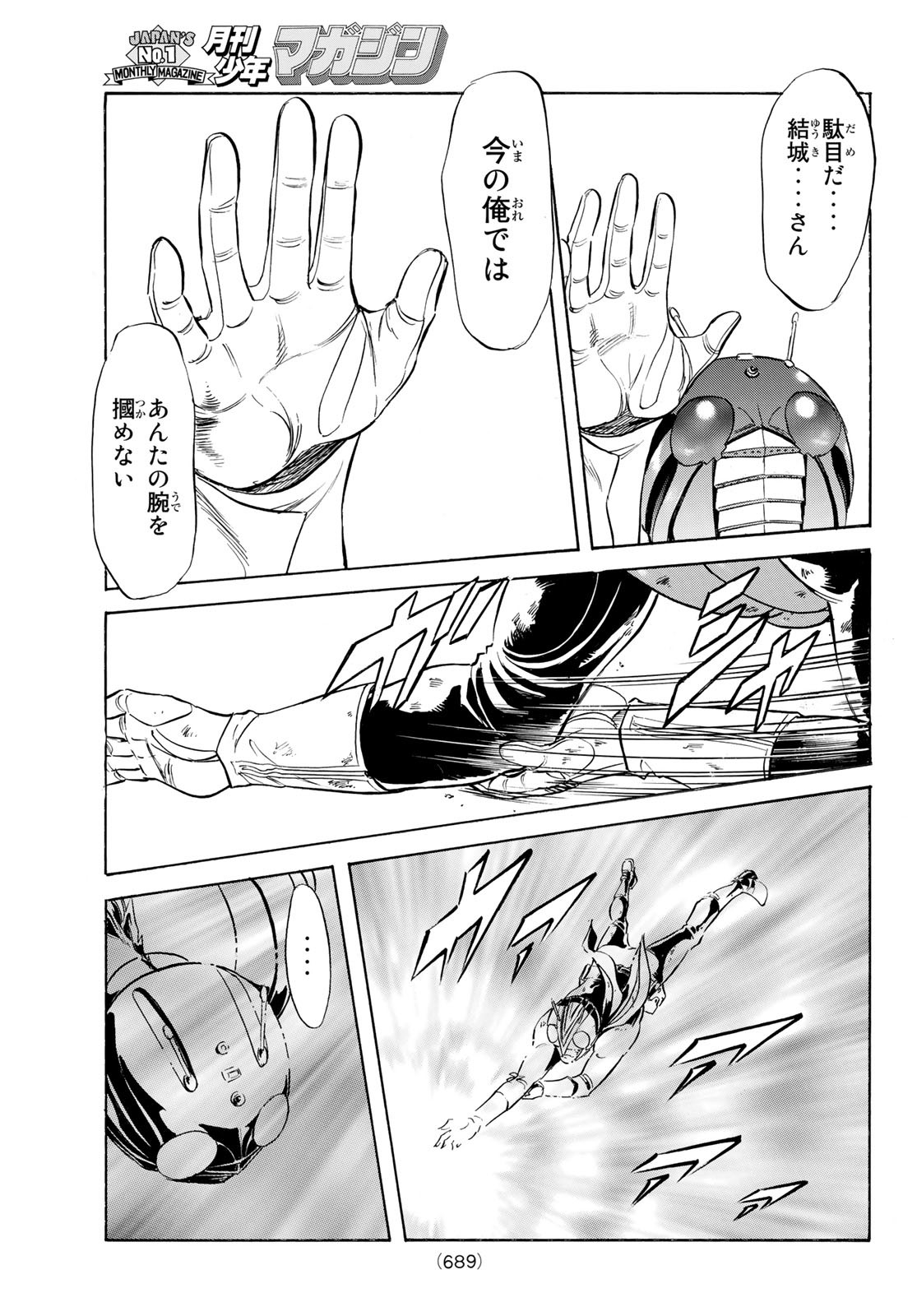 Shin Kamen Rider Spirits Chapter 159 56ページ