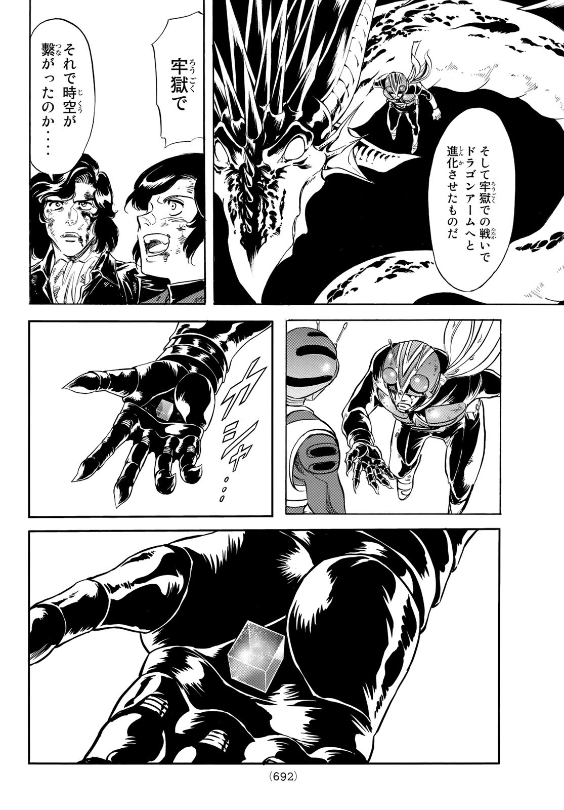 Shin Kamen Rider Spirits Chapter 159 59ページ