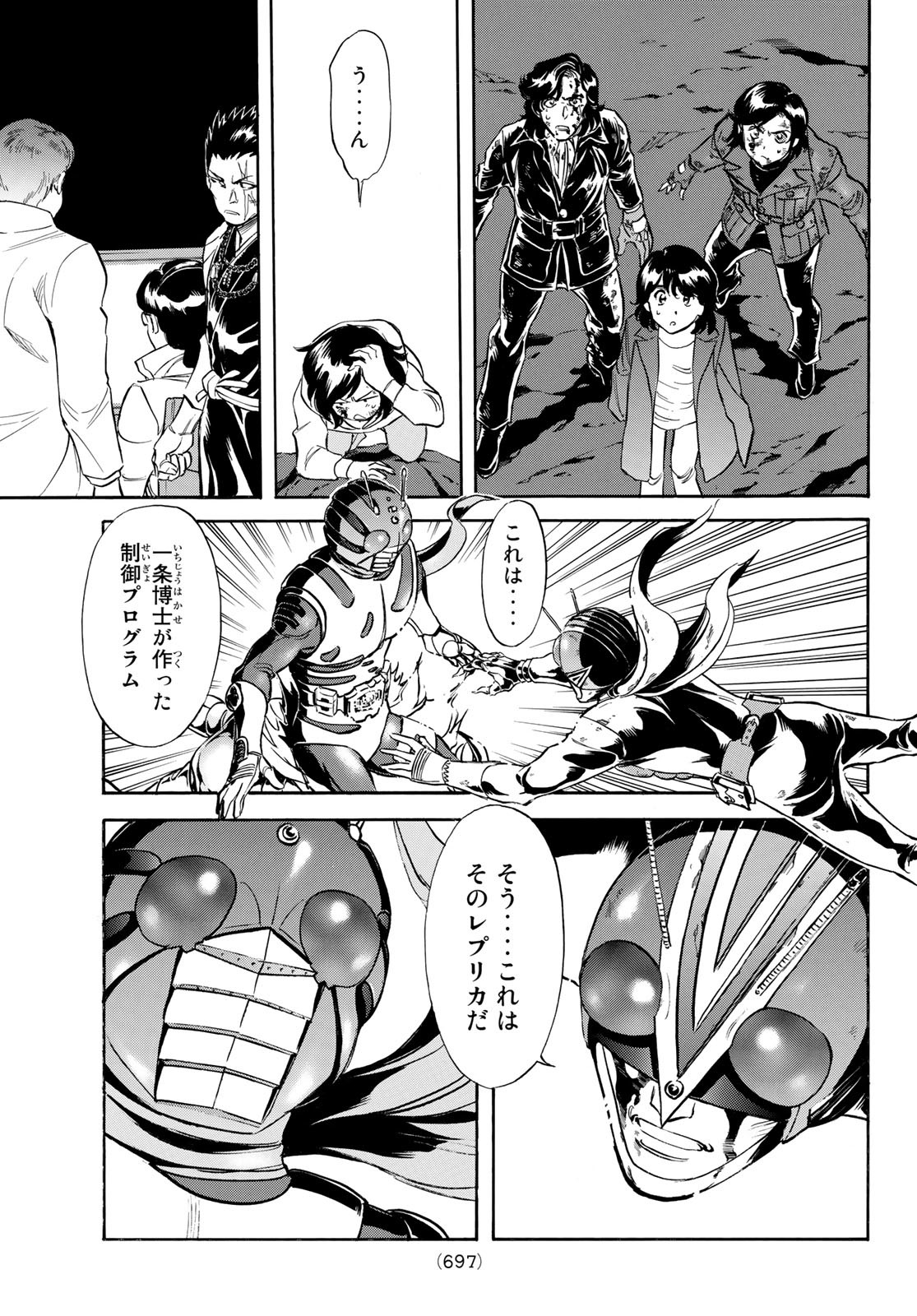 Shin Kamen Rider Spirits Chapter 160 3ページ