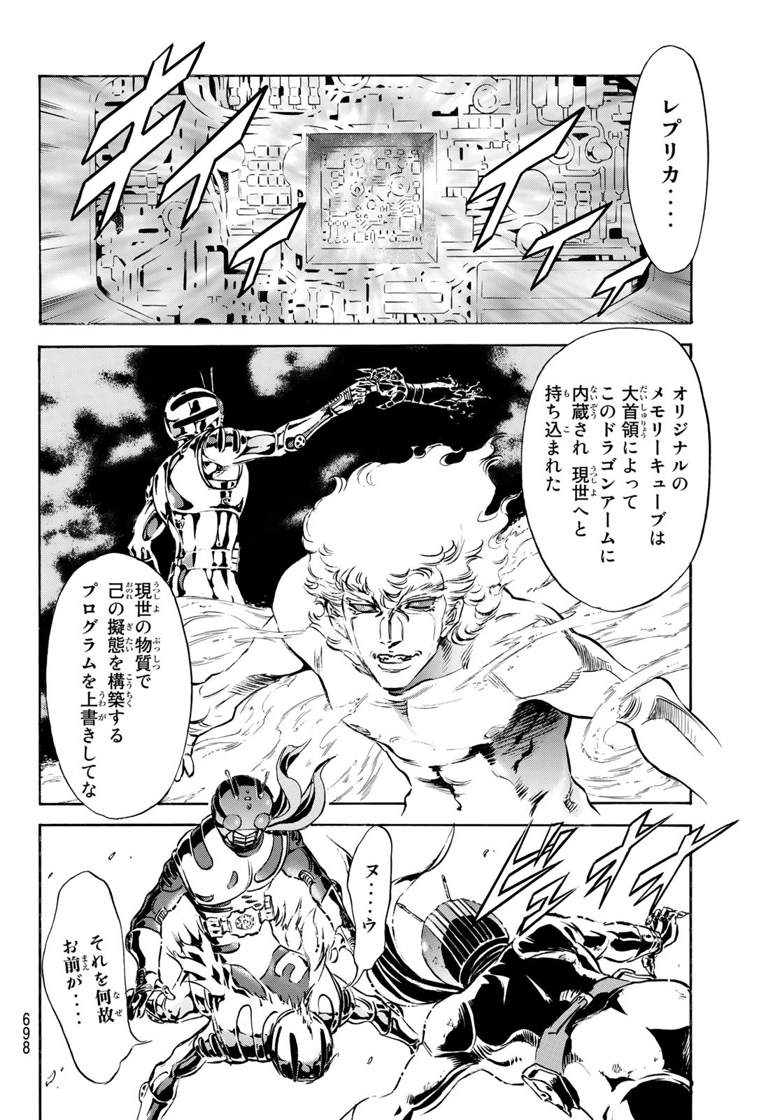 Shin Kamen Rider Spirits Chapter 160 4ページ