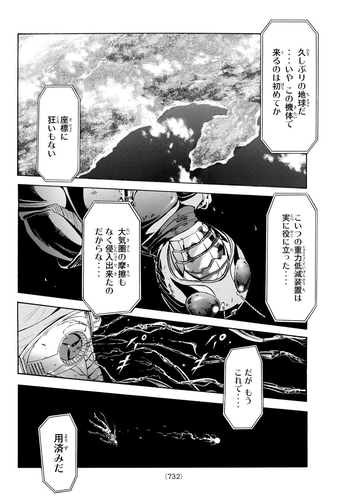 Shin Kamen Rider Spirits Chapter 160 38ページ