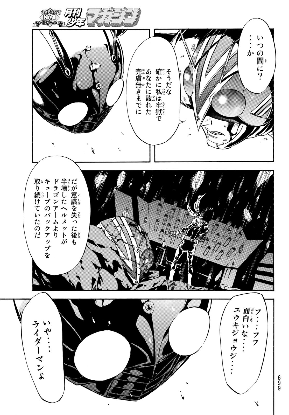 Shin Kamen Rider Spirits Chapter 160 5ページ