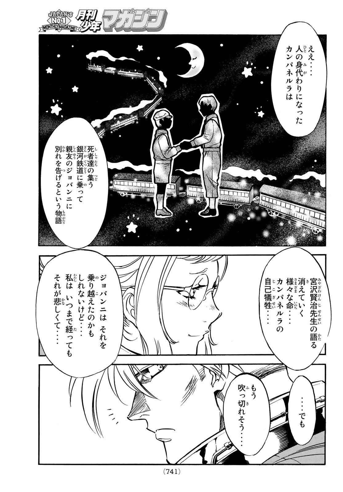 Shin Kamen Rider Spirits Chapter 160 47ページ