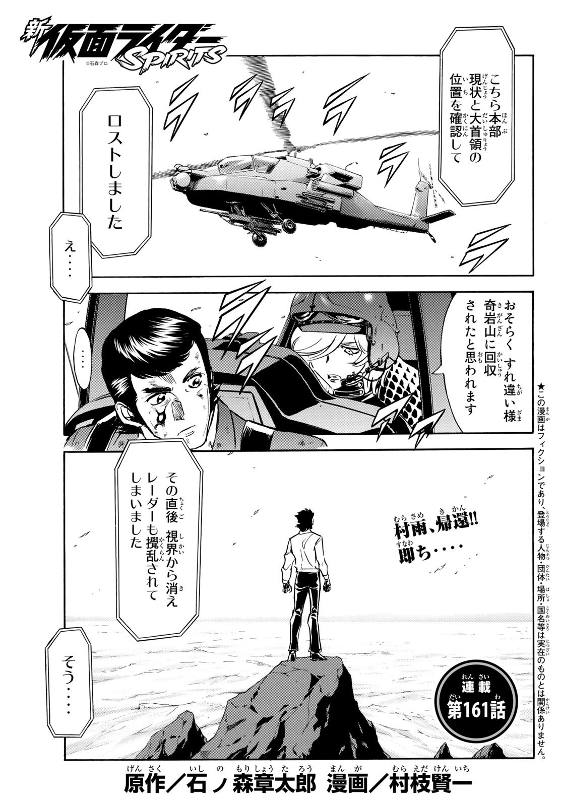 Shin Kamen Rider Spirits Chapter 161 1ページ