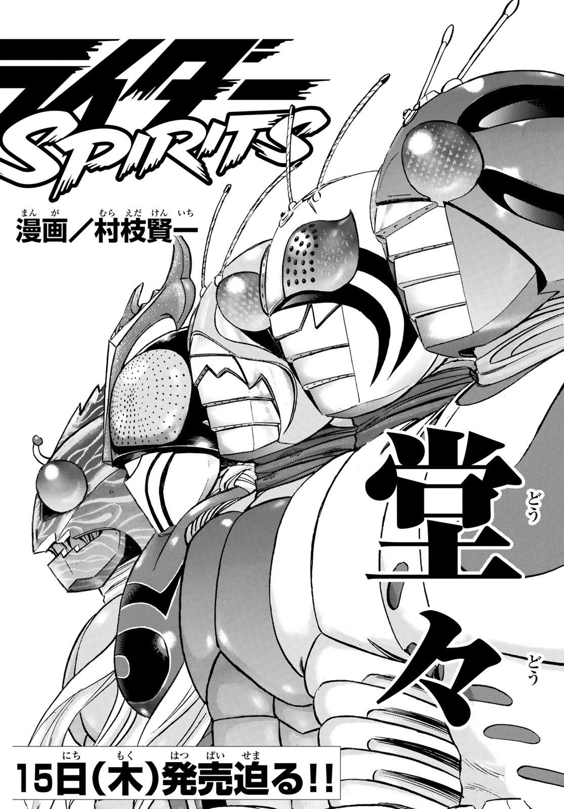 Shin Kamen Rider Spirits Chapter 161 2ページ