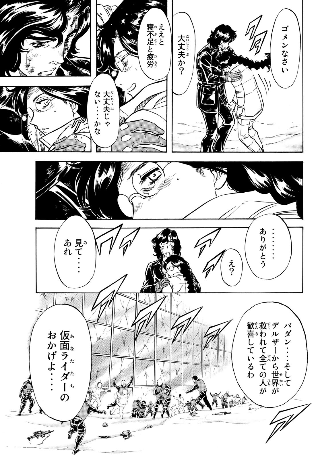 Shin Kamen Rider Spirits Chapter 161 15ページ