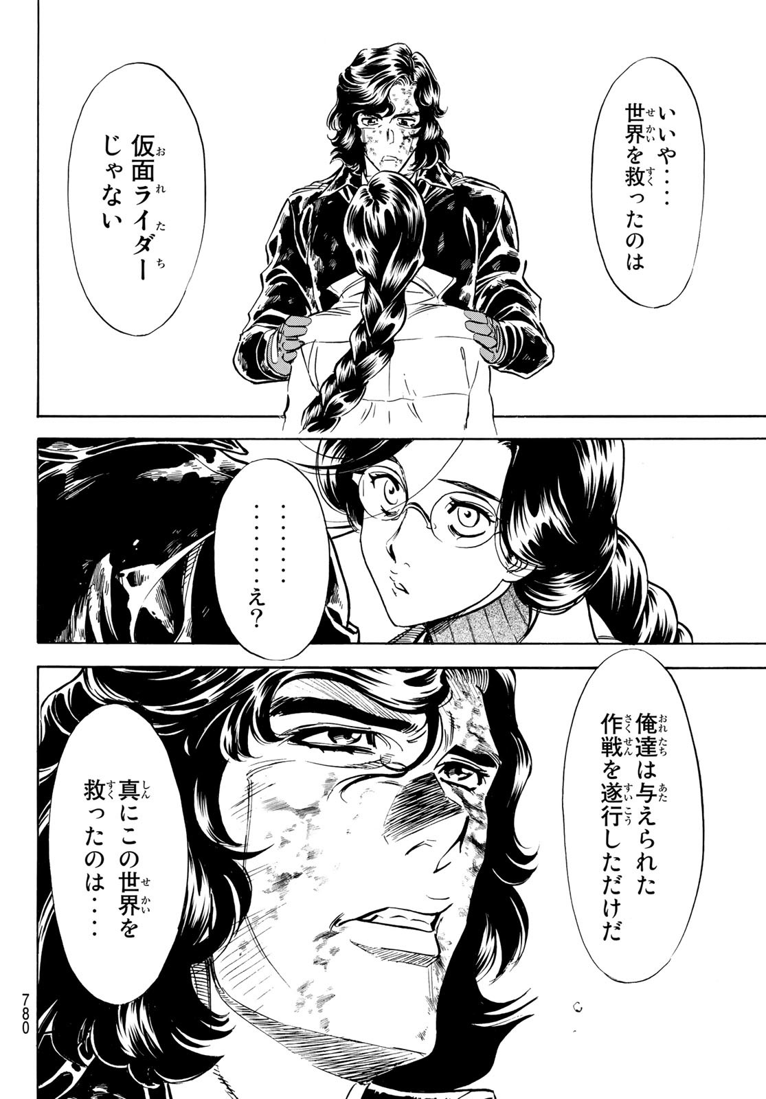Shin Kamen Rider Spirits Chapter 161 16ページ