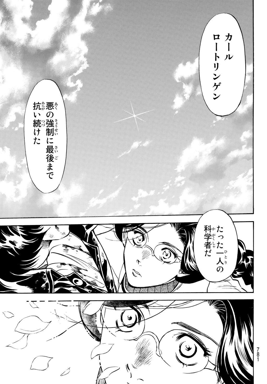 Shin Kamen Rider Spirits Chapter 161 17ページ