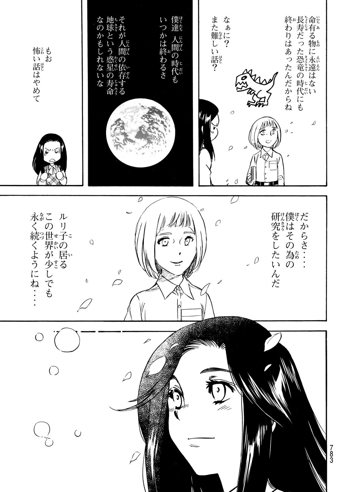 Shin Kamen Rider Spirits Chapter 161 19ページ