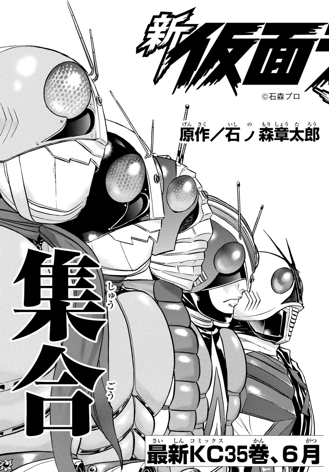 Shin Kamen Rider Spirits Chapter 161 3ページ