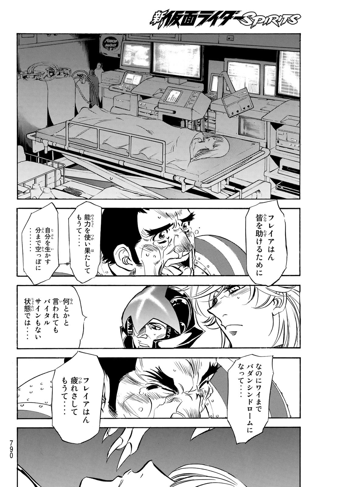 Shin Kamen Rider Spirits Chapter 161 26ページ