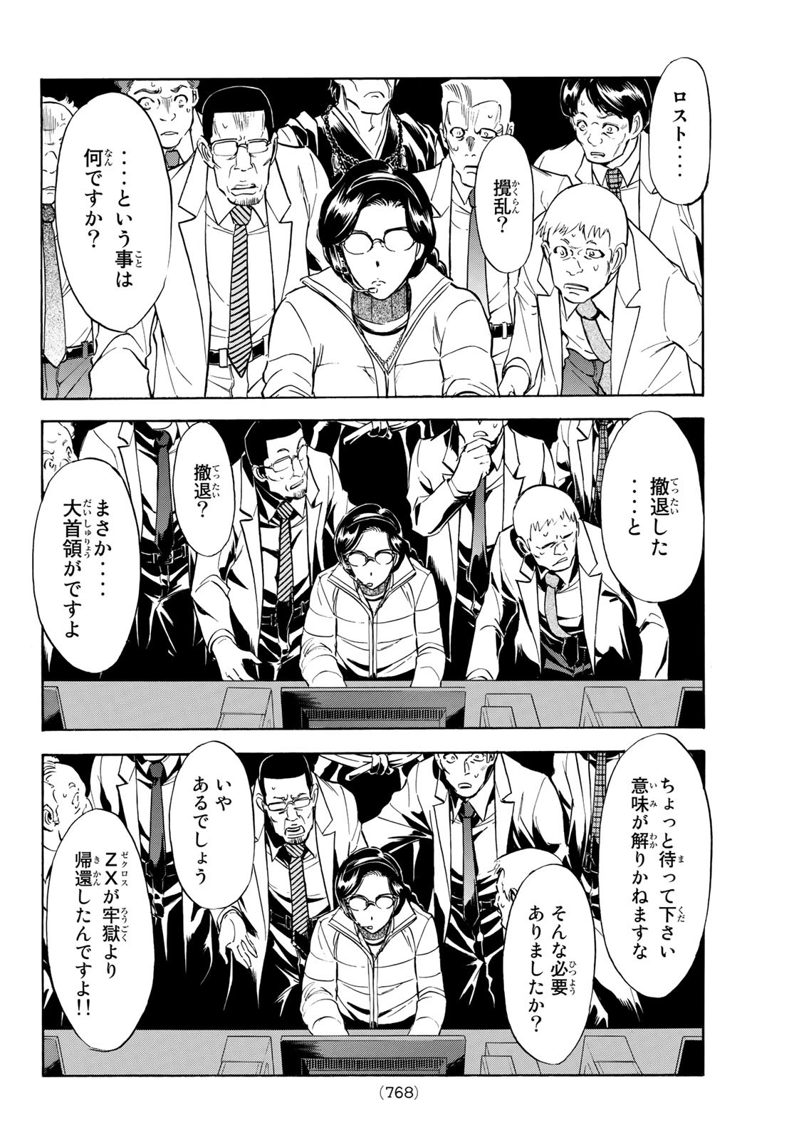 Shin Kamen Rider Spirits Chapter 161 4ページ