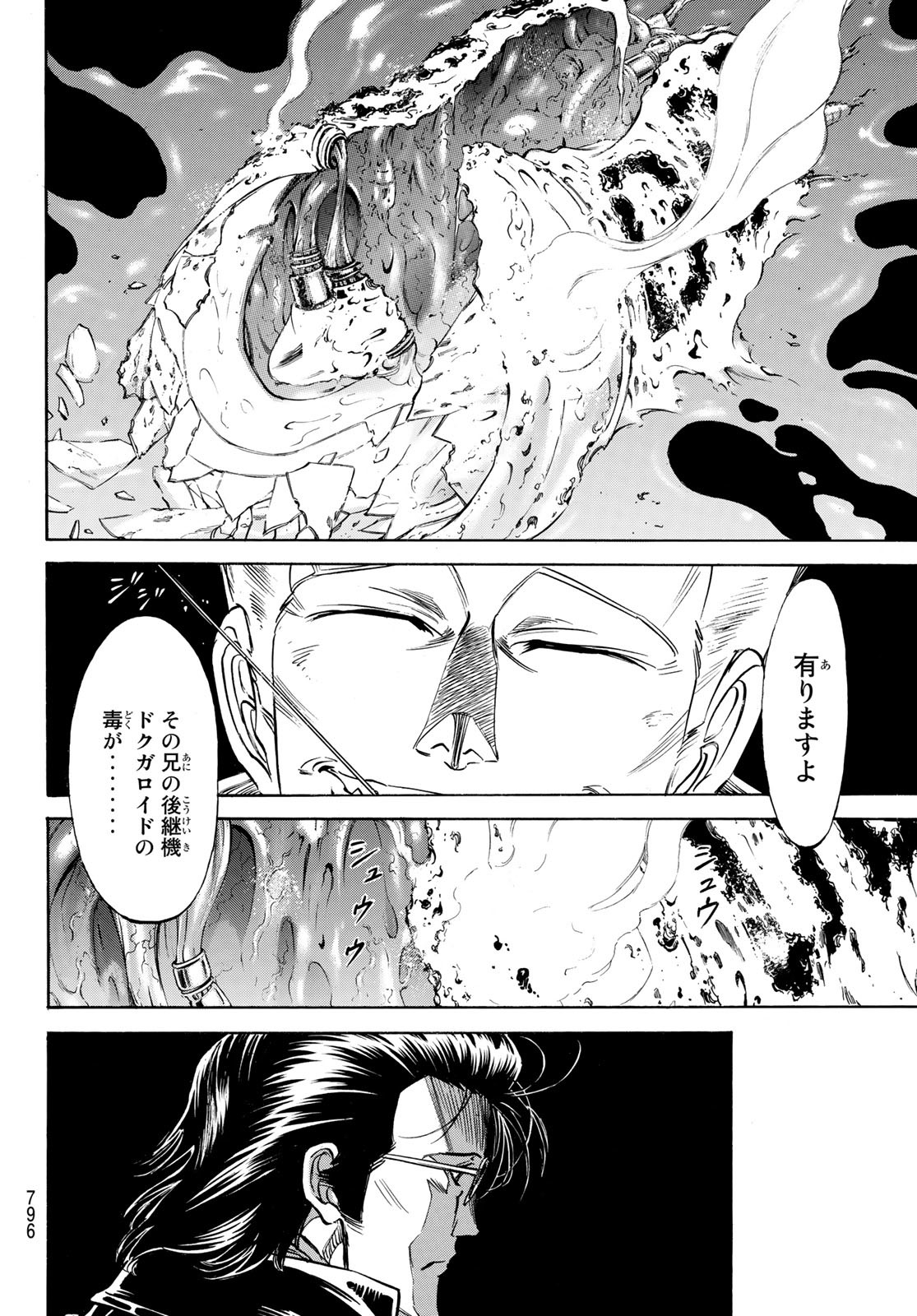 Shin Kamen Rider Spirits Chapter 161 32ページ