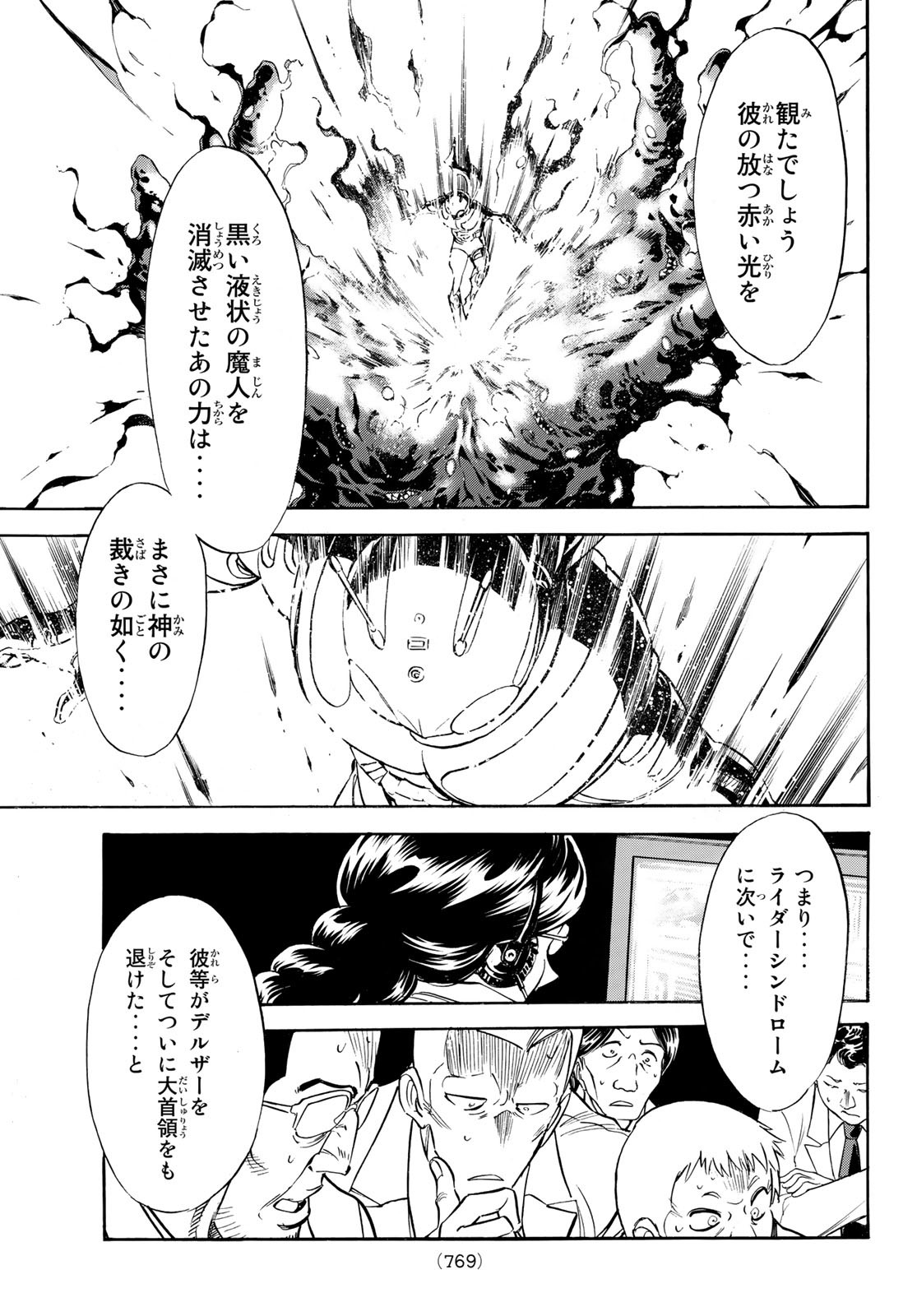 Shin Kamen Rider Spirits Chapter 161 5ページ