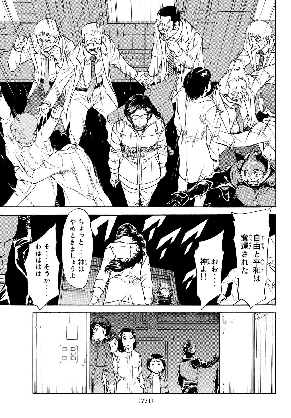 Shin Kamen Rider Spirits Chapter 161 7ページ