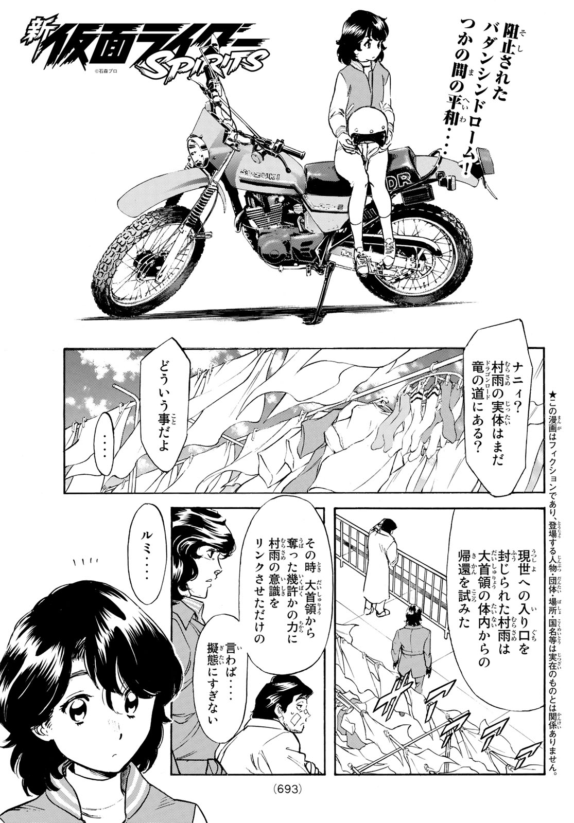 Shin Kamen Rider Spirits Chapter 162 1ページ