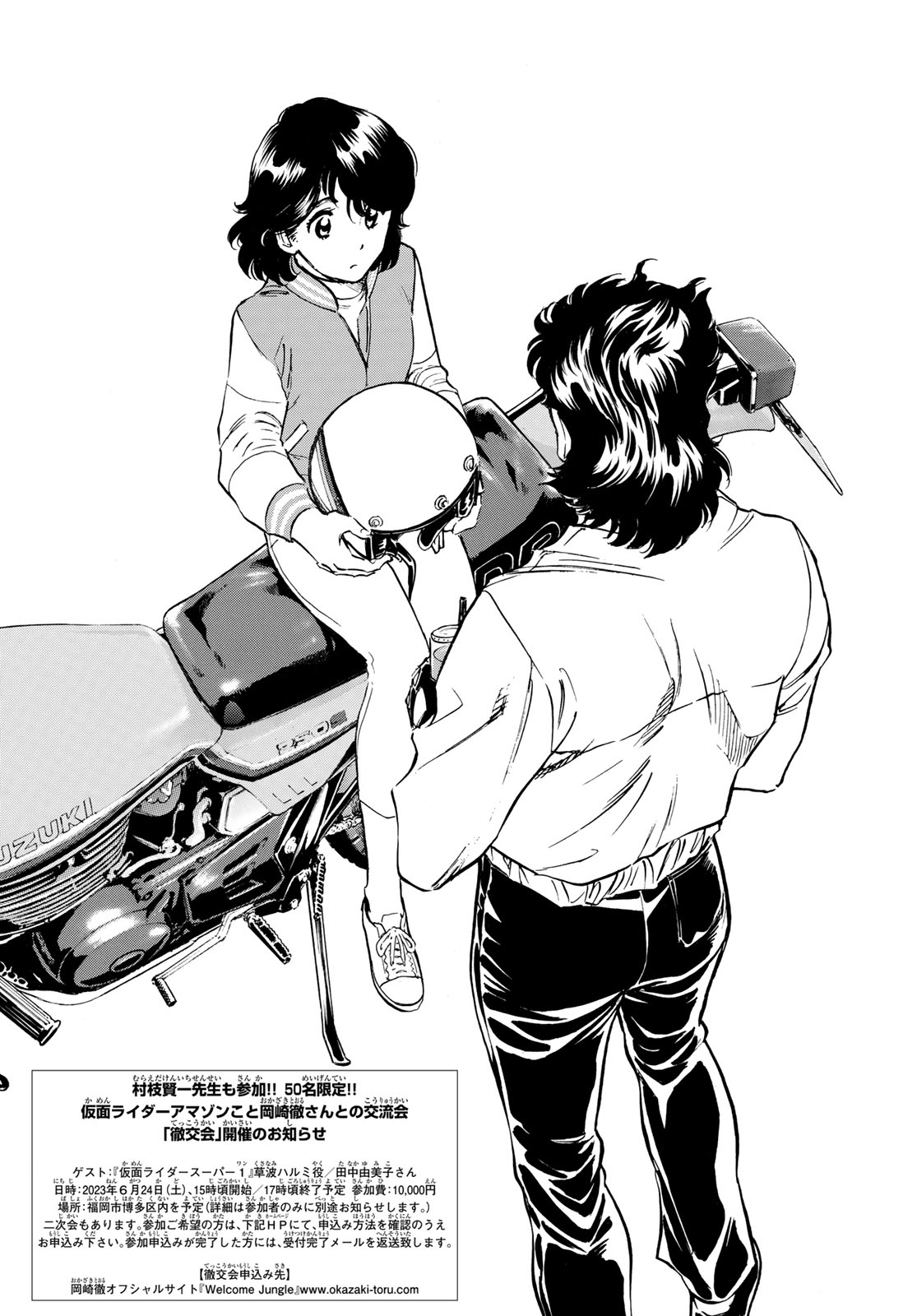 Shin Kamen Rider Spirits Chapter 162 2ページ