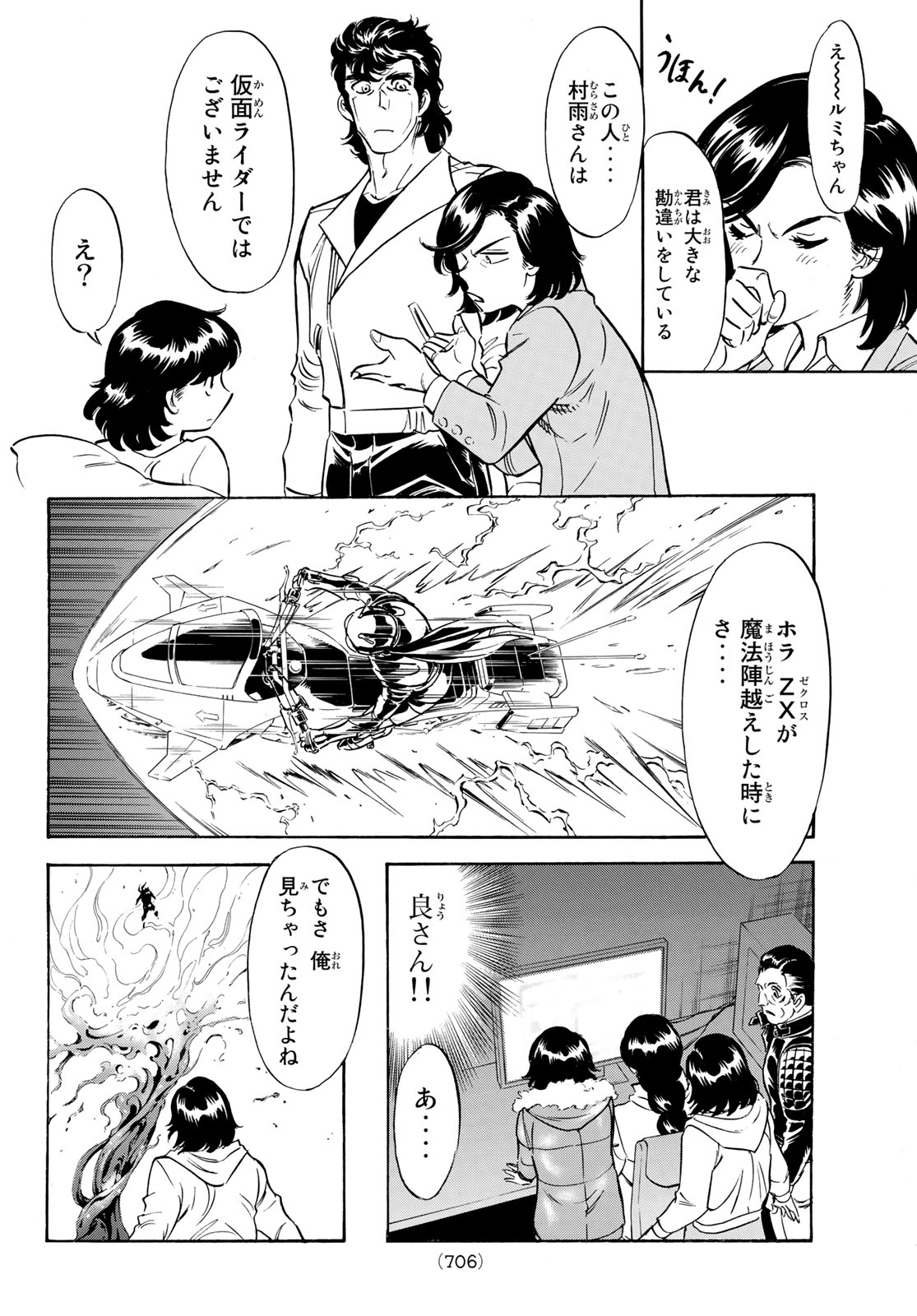 Shin Kamen Rider Spirits Chapter 162 14ページ