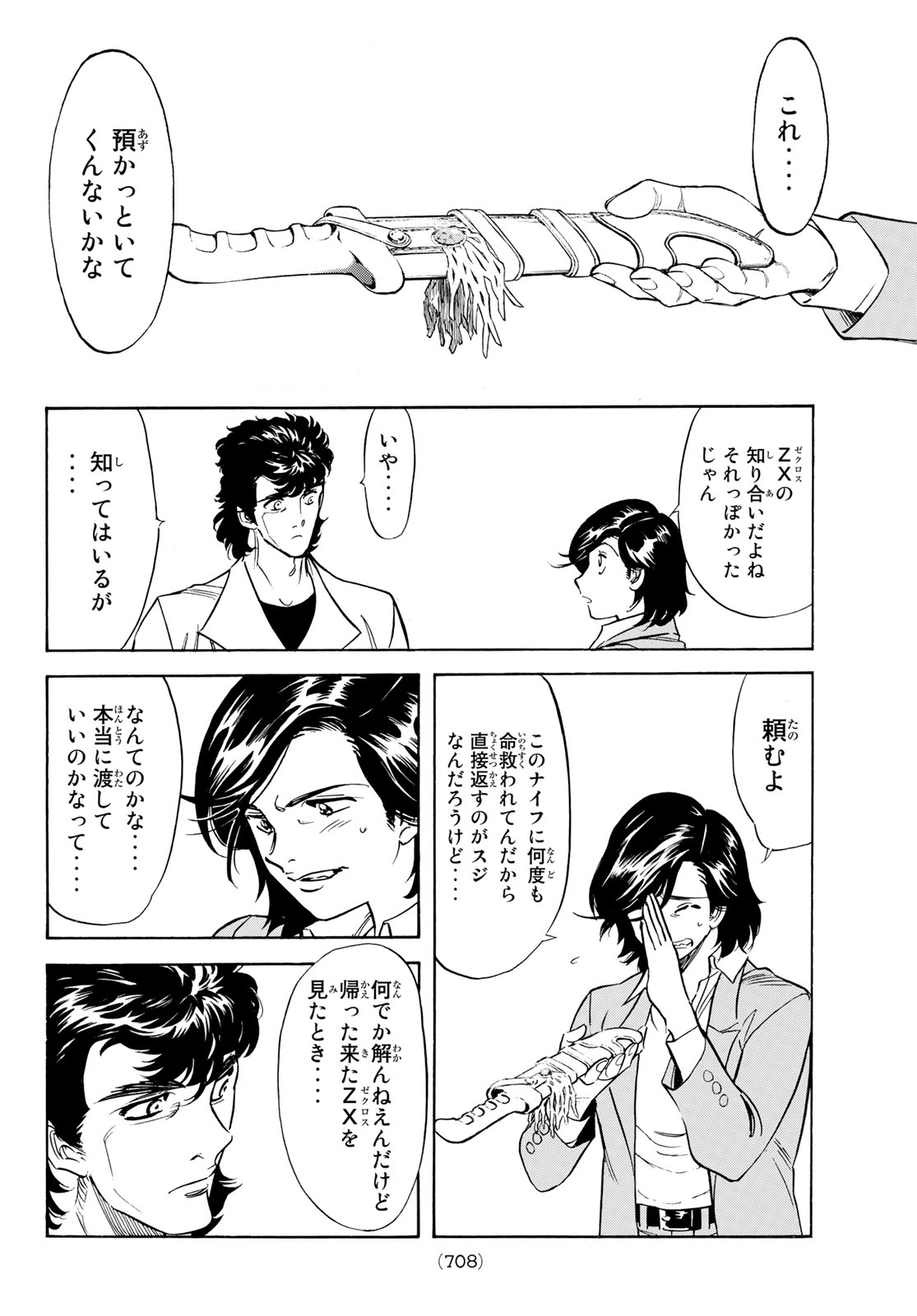 Shin Kamen Rider Spirits Chapter 162 16ページ