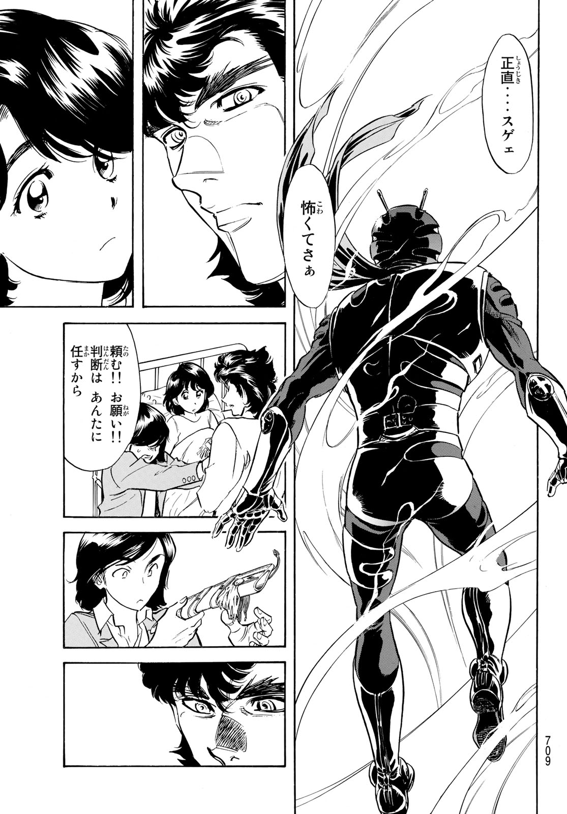 Shin Kamen Rider Spirits Chapter 162 17ページ
