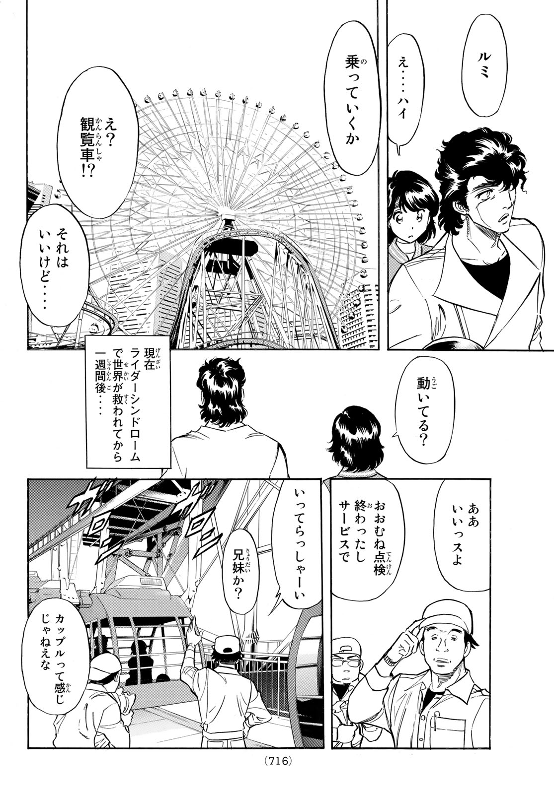 Shin Kamen Rider Spirits Chapter 162 24ページ